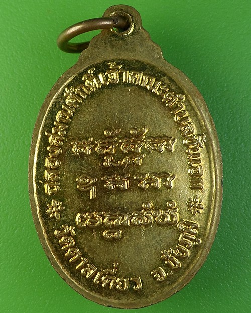 เหรียญหลวงพ่อสมัย วัดตาลเดี่ยว ชัยภูมิ .2095.