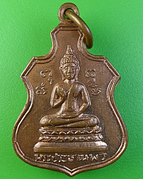 เหรียญพระประธานพร พระครูสังฆรักษ์ชูศักดิ์ วัดใหม่ครองชีผ้าขาว .2096.