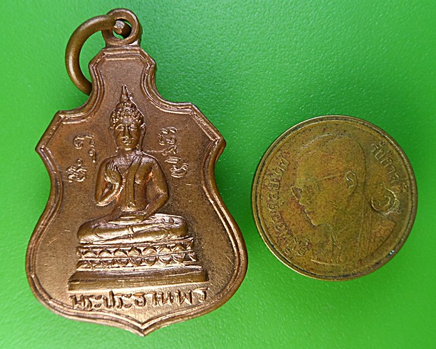 เหรียญพระประธานพร พระครูสังฆรักษ์ชูศักดิ์ วัดใหม่ครองชีผ้าขาว .2096.