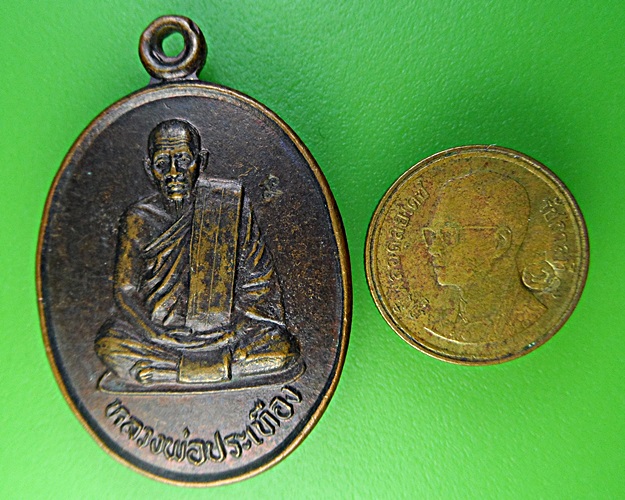 เหรียญหลวงพ่อประเทือง วัดหนองย่างทอย เพชรบูรณ์ .2103.