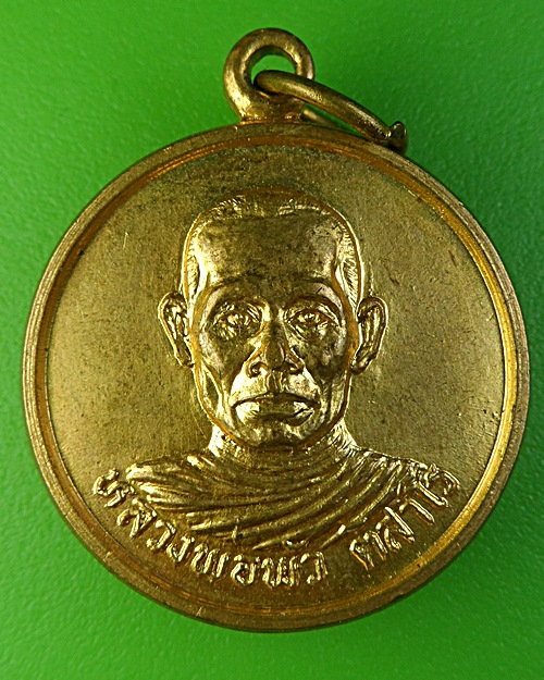 เหรียญรุ่น๑หลวงพ่อพัว วัดวังลึก สุโขทัย .2105.