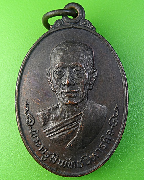 เหรียญรุ่นแรกหลวงพ่อสวงค์ วัดบางขุนนนท์ กทม. .2106.