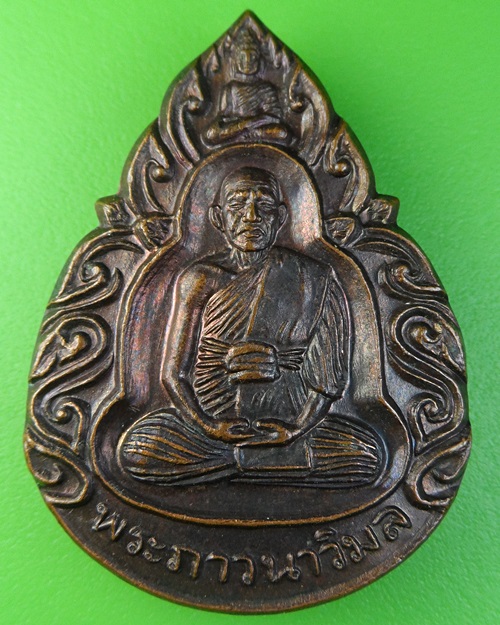 เหรียญหลวงพ่อโต่ง วัดเภตราสุขารมย์ ระยอง .2107.