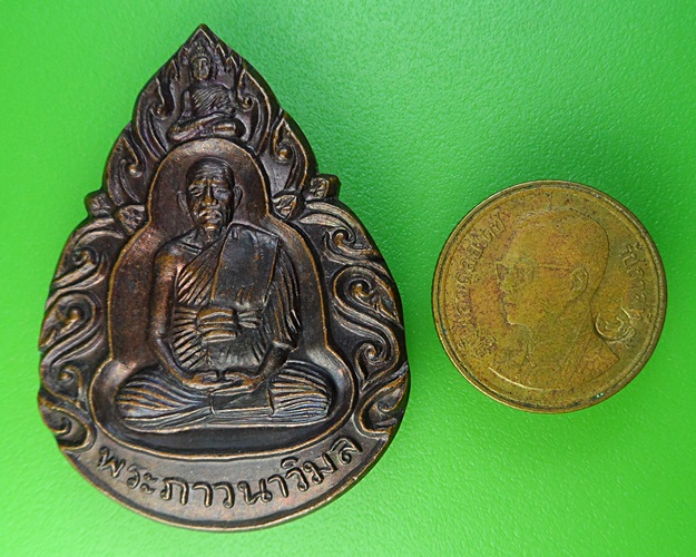 เหรียญหลวงพ่อโต่ง วัดเภตราสุขารมย์ ระยอง .2107.