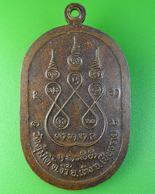 เหรียญรุ่นแรกหลวงพ่อบุญเลิศ วัดตุ้มใต้ เชียงราย .2108.