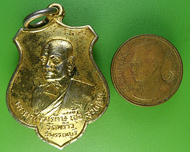 เหรียญหลวงพ่อเชื้อ วัดพร้าว สุพรรณบุรี .2110.