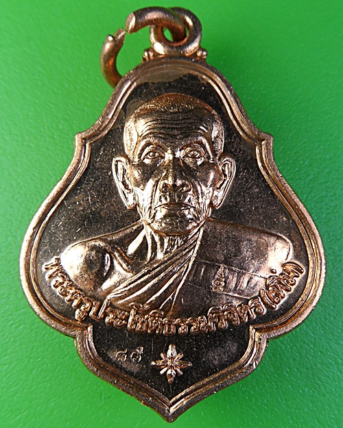 เหรียญหลวงพ่อเพิ่ม วัดป้อมแก้ว อยุธยา .2115.