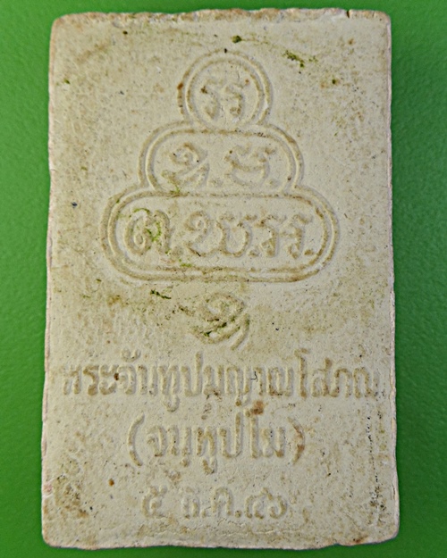 สมเด็จหลวงพ่อจันทร์ วัดเทพศิริทร์ กทม. .2121.