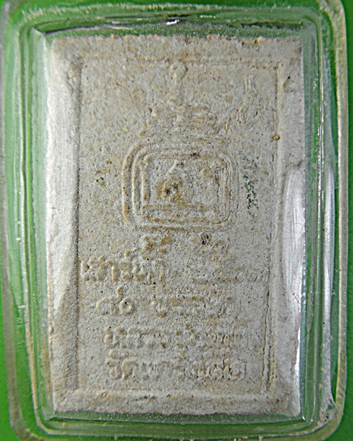 พระสมเด็จหลวงปู่ชอบ วัดเขารังเสือ ราชบุรี (1) .2122.