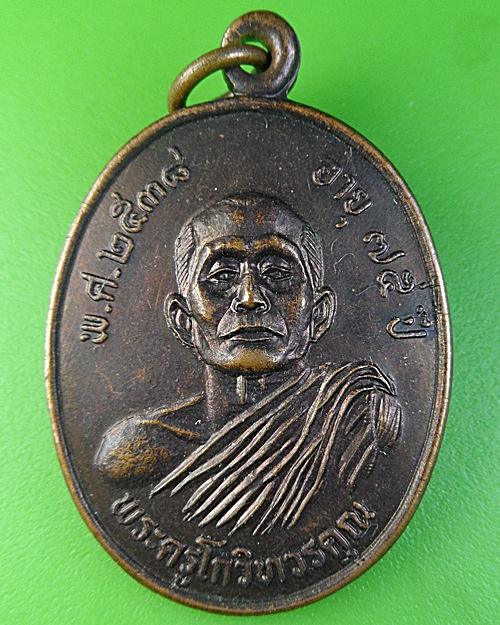 เหรียญหลวงพ่อจอน วัดเจดีย์ทอง ปทุมธานี .2124.