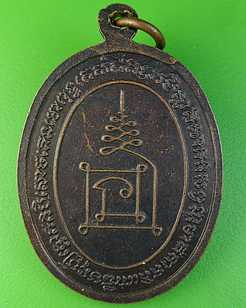 เหรียญหลวงพ่อจอน วัดเจดีย์ทอง ปทุมธานี .2124.
