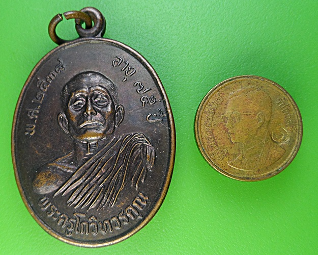 เหรียญหลวงพ่อจอน วัดเจดีย์ทอง ปทุมธานี .2124.