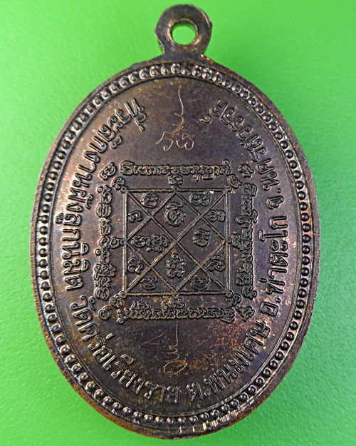 เหรียญหลวงพ่อเพิ่ม วัดคร่องเรียงราย นครสวรรค์ .2125.