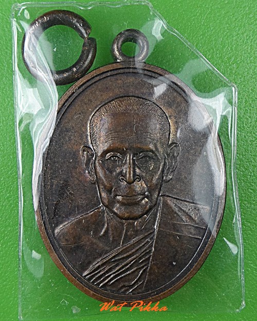 เหรียญมหาจักรพรรดิ์มงคลหลวงพ่อลำใย วัดสะแก อยุธยา .2126.