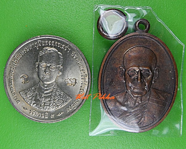 เหรียญมหาจักรพรรดิ์มงคลหลวงพ่อลำใย วัดสะแก อยุธยา .2126.