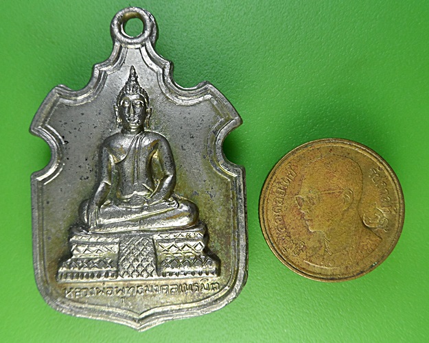 เหรียญพระพุทธมงคลเนรมิต วัดศาลาลำดวน สระแก้ว(1) .2127.