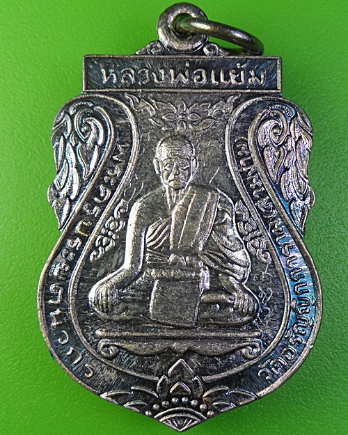 เหรียญเสมาหลวงพ่อแย้ม วัดสามง่าม นครปฐม .2129.