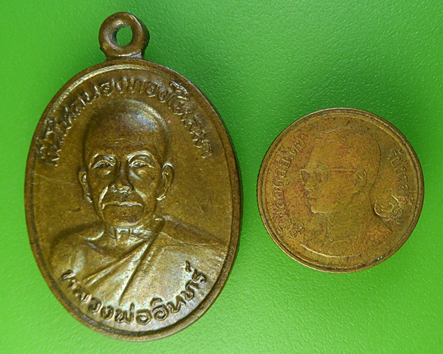 เหรียญหลวงพ่ออินทร์ วัดบัว นครราชสีมา .2134.