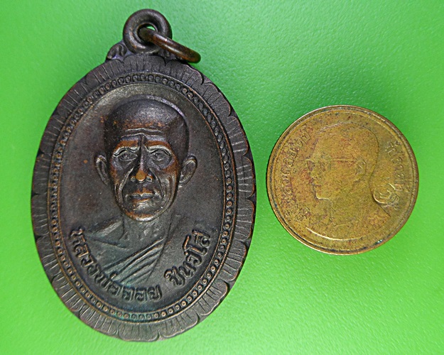 เหรียญหลวงพ่อจอย วัดโนนไทย นครราชสีมา .2135.
