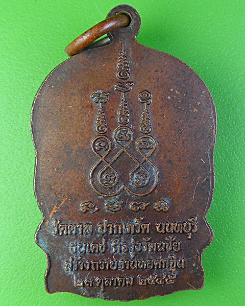 เหรียญนั่งพานหลวงพ่อสิริ วัดตาล นนทบุรี .2137.