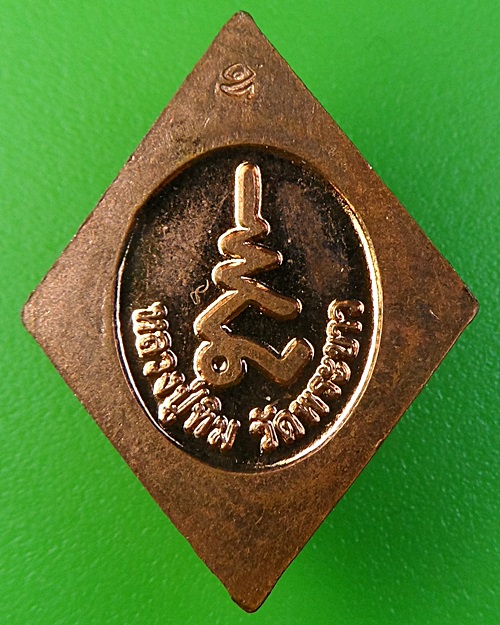 เหรียญหลวงปู่ทิม วัดพระขาว อยุธยา .2144.