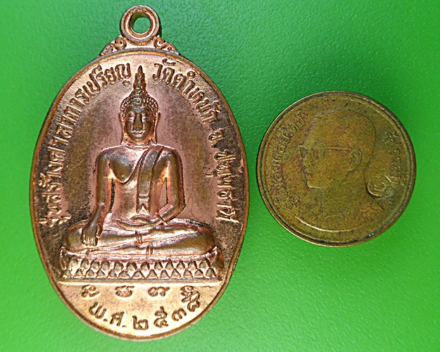 เหรียญรุ่นแรกหลวงพ่อโฉม วัดตำหนัก ปทุมธานี .2153.