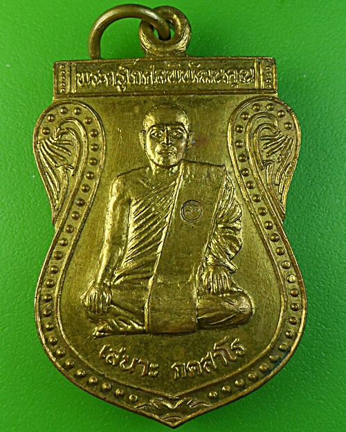 เหรียญหลวงพ่อเสนาะ วัดปงท่าข้าม แพร่ .2158.