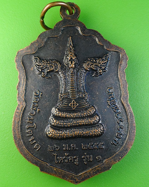 เหรียญครูบาแบ่ง วัดโตนด นครราชสีมา .2159.