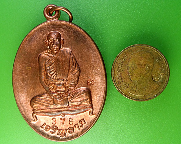 เหรียญหลวงพ่ออาคม วัดยายร่ม กทม. .2160.