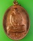 เหรียญหลวงพ่ออาคม วัดยายร่ม กทม. .2160.