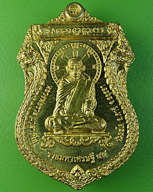 เหรียญหลวงพ่อรวย วัดตะโก อยุธยา .2167.