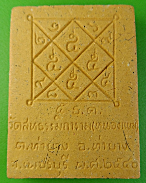 พระผงหลวงพ่อผล วัดหนองแขม เพชรบุรี -คู่- .2172.