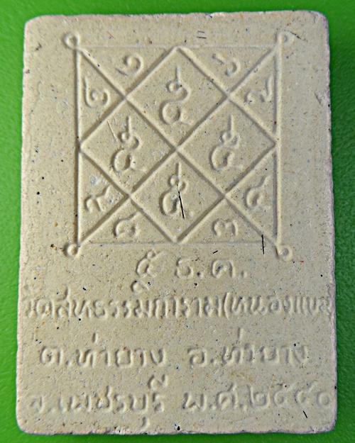 พระผงหลวงพ่อผล วัดหนองแขม เพชรบุรี -คู่- .2172.