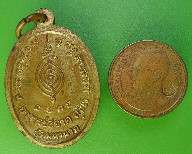 เหรียญรุ่นแรกหลวงพ่อสะอาด วัดมหานาม อ่างทอง .2175.