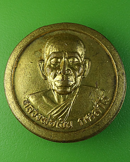 เหรียญกลมหลวงพ่อเงิน วัดเกาะแก้ว พิจิตร .2178.