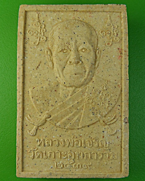 สมเด็จสาริกาคู่หลวงพ่อเจริญ วัดเกาะ นครราชสีมา .2182.