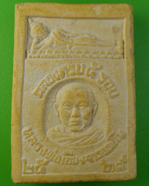 พระผง๕รอบหลวงพ่อเฮียง วัดเขาถ้ำ ชลบุรี(1) .2184.