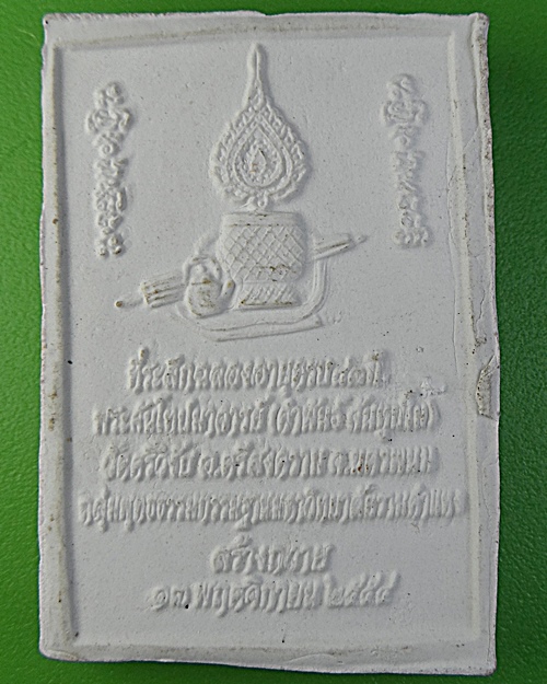 พระผงหลวงพ่อคำพันธ์ วัดศรีวิชัย นครพนม .2187.