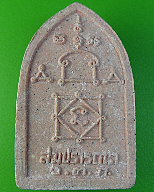 พระผงพิมพ์ยอดขุนพล หลวงพ่ออุ้น วัดตาลกง เพชรบุรี .2189.