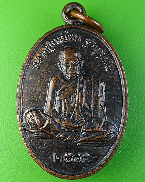 เหรียญหลวงปู่เหมือน วัดบ้านคลองทรายใต้ สระแก้ว .2192.