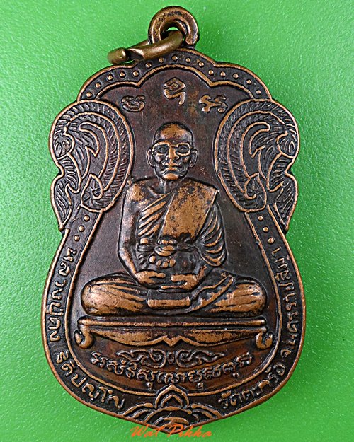 เหรียญเสมาหลวงพ่อคง วัดตะคล้อ นครราชสีมา .2195.