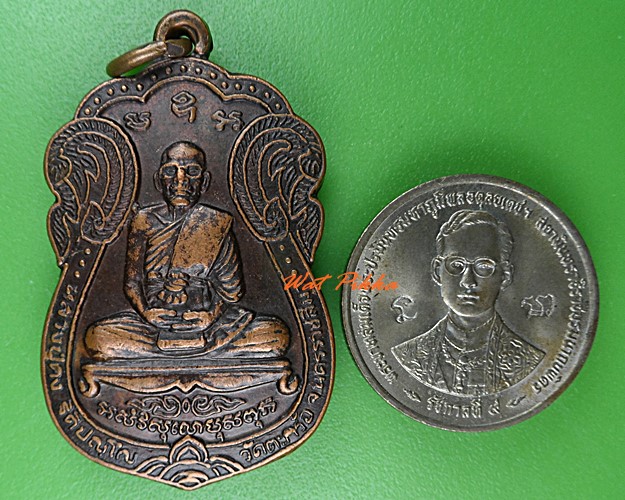 เหรียญเสมาหลวงพ่อคง วัดตะคล้อ นครราชสีมา .2195.