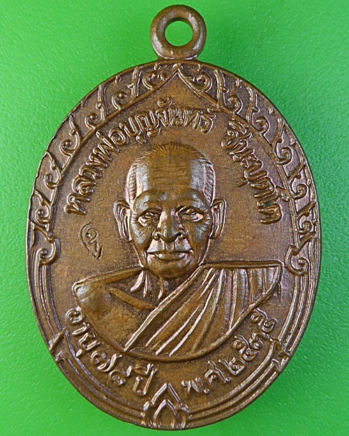 เหรียญหลวงพ่อบุญจันทร์ วัดกุญชรวนาราม พิษณุโลก .2197.