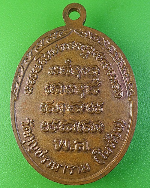 เหรียญหลวงพ่อบุญจันทร์ วัดกุญชรวนาราม พิษณุโลก .2197.