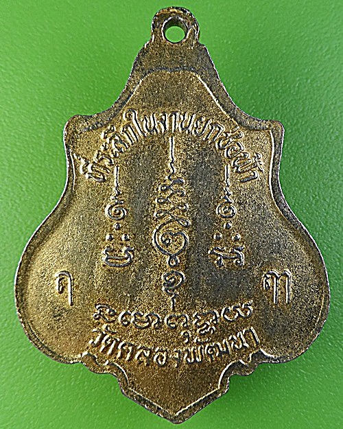 เหรียญหลวงพ่อสมบุญ วัดคลองพัฒนา สระแก้ว .2200.