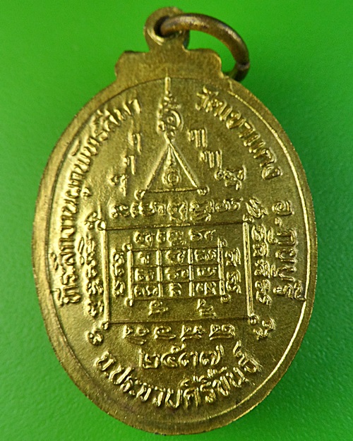 เหรียญรูปใข่รุ่นแรก หลวงพ่อซ่วน เขมิโย วัดเขาแดง(2) .2202.