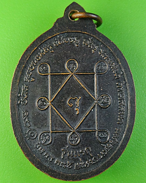 เหรียญรุ่นแรกพ่อท่านเสมาะ วัดรังสิตาวาส ยะลา .2203.