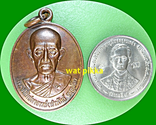 เหรียญรุ่นแรกหลวงพ่อคำพันธ์ วัดศรีวิชัย นครพนม .2204.