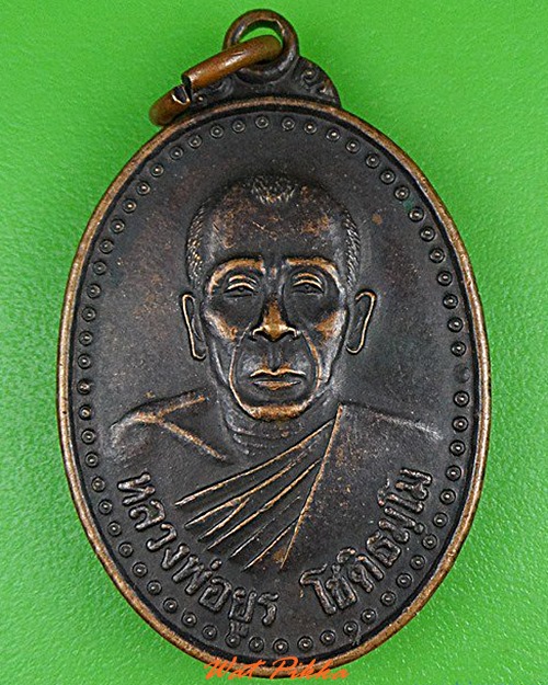 เหรียญหลวงพ่อยูร วัดพระเลียบ นครศรีธรรมราช .2206.