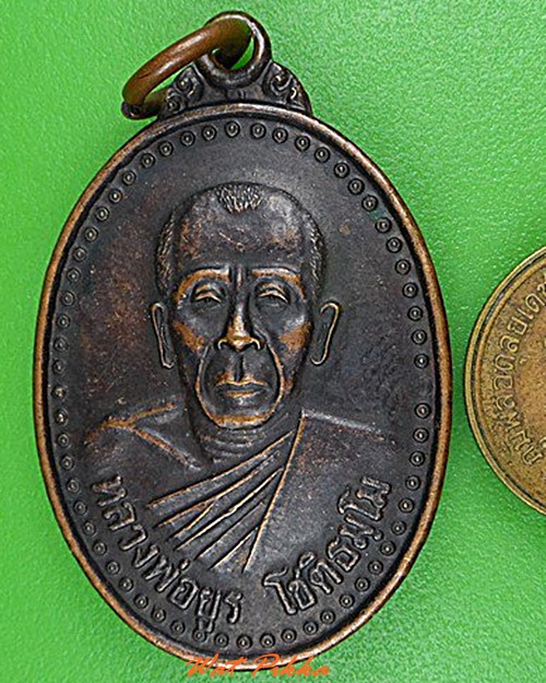 เหรียญหลวงพ่อยูร วัดพระเลียบ นครศรีธรรมราช .2206.